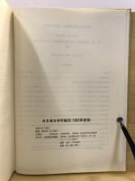 日本考古学年報