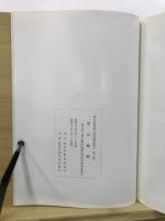 菅谷館跡 : 埼玉県立歴史資料館建設用地発掘調査報告