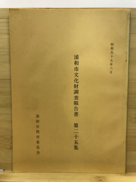 五體字類(法書会編輯部 編著 ; 高田竹山 監修) / 古本倶楽部株式