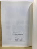 貝塚山遺跡発掘調査報告書