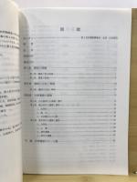 宮脇遺跡・谷津遺跡発掘調査報告書