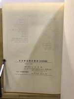 日本考古学年報