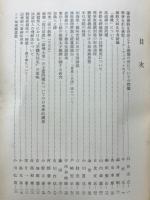 印度学佛教学研究　第17巻　第1号・第2号