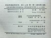 印度学佛教学研究　第17巻　第1号・第2号