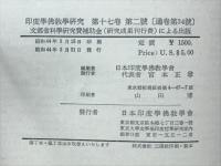 印度学佛教学研究　第17巻　第1号・第2号