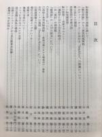 印度学佛教学研究　第19巻　第1号・第2号
