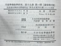 印度学佛教学研究　第19巻　第1号・第2号