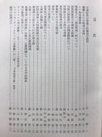印度学佛教学研究　第20巻　第1号・第2号