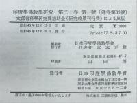 印度学佛教学研究　第20巻　第1号・第2号