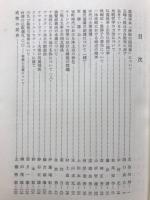 印度学佛教学研究　第21巻　第1号・第2号