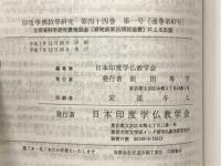 印度学佛教学研究 第44巻　第1号・第2号