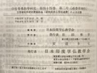 印度学佛教学研究 第44巻　第1号・第2号