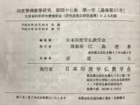 印度学佛教学研究　第47巻　第1号・第2号