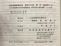 印度学佛教学研究　第49巻　第1号・第2号