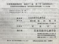 印度学佛教学研究　第42巻　第1号・第2号
