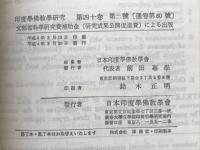 印度学佛教学研究　第40巻　第1号・第2号