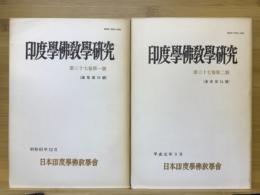 印度学佛教学研究　第37巻　第1号・第2号