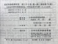 印度学佛教学研究　第37巻　第1号・第2号