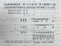 印度学佛教学研究　第36号　第1号・第2号