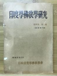 印度学佛教学研究　第4巻　第2号