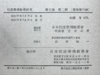 印度学佛教学研究　第5巻　第2号