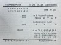 印度学佛教学研究　第7巻　第2号