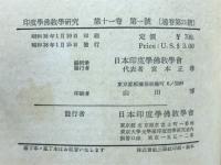 印度学佛教学研究　第11巻　第1号