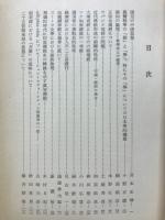 印度学佛教学研究　第12巻　第1号