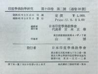 印度学佛教学研究　第14巻　第1号・第2号