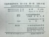 印度学佛教学研究　第15巻　第1号・第2号