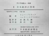 アジアの巨人・日本