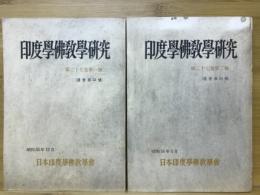 印度学佛教学研究 第27巻　第1号・第2号