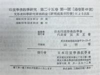 印度学佛教学研究　第25巻　第1号・第2号