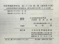印度学佛教学研究　第23巻　第1号・第2号