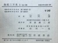 海底二万里