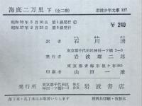 海底二万里
