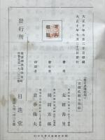 最近思潮批判