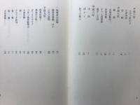鯖雲 : 大井力歌集
