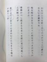 鯖雲 : 大井力歌集