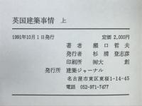英国建築事情