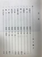 恵方 : 句集