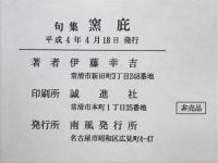 恵方 : 句集