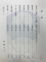 窯日記 : 自選句集