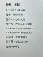 詩集季節