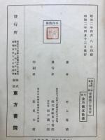 仏教統一論　実践論