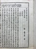 日本外史