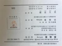 趣味・営利花卉園芸ハンドブック