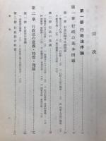 行政法講義