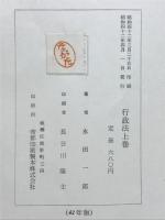 行政法講義