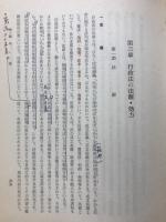 行政法講義